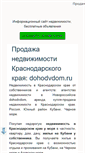 Mobile Screenshot of dohodvdom.ru